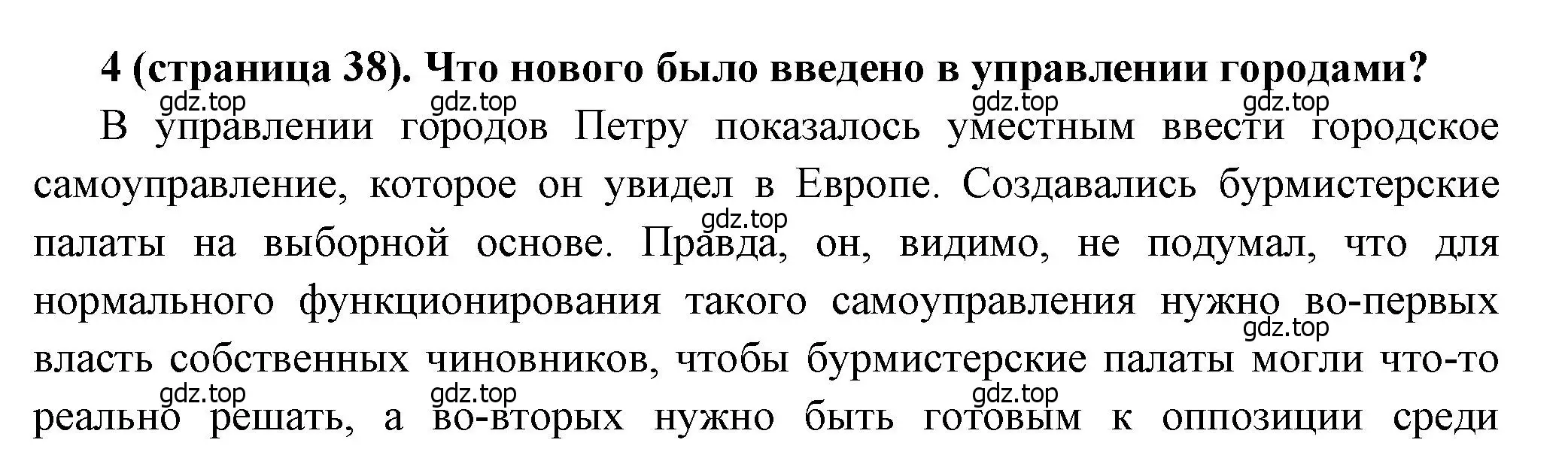 Решение номер 4 (страница 38) гдз по истории России 8 класс Арсентьев, Данилов, учебник 1 часть