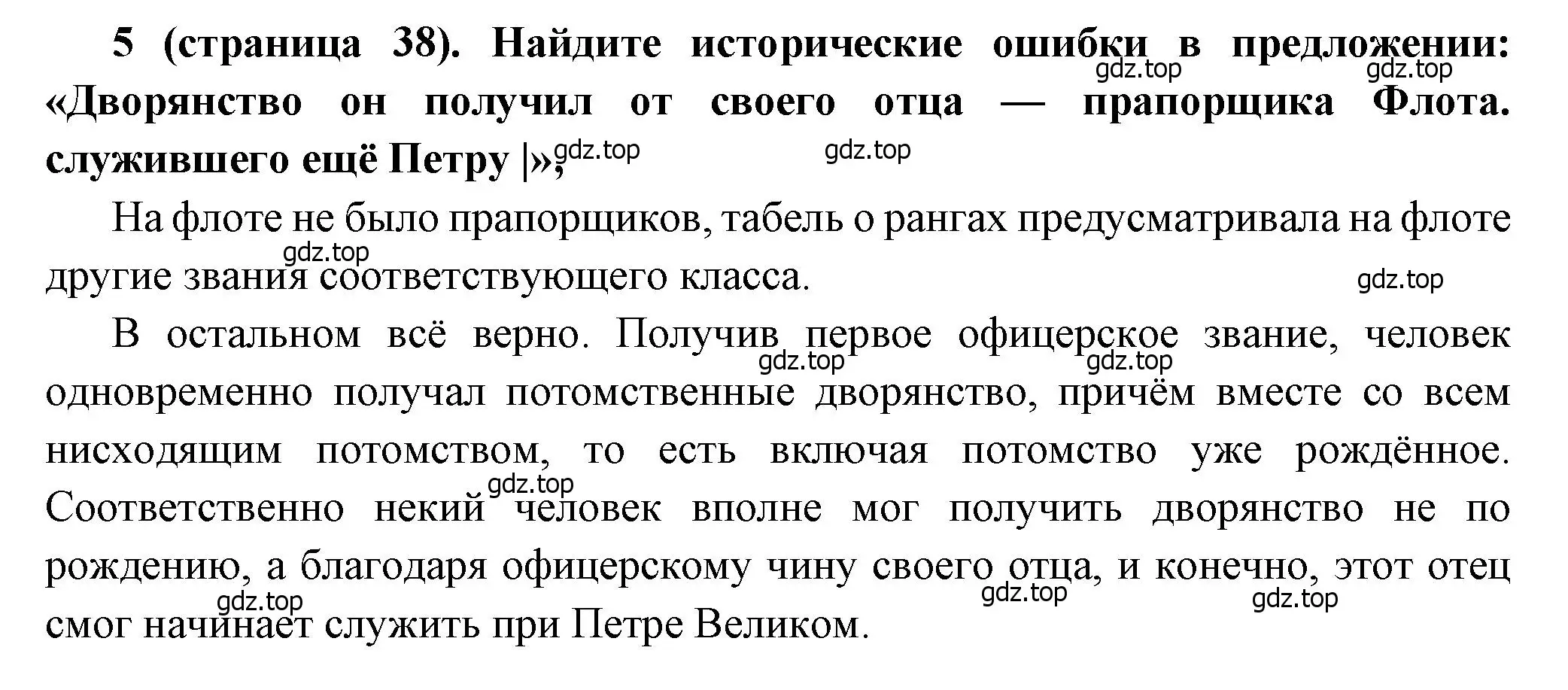 Решение номер 5 (страница 38) гдз по истории России 8 класс Арсентьев, Данилов, учебник 1 часть