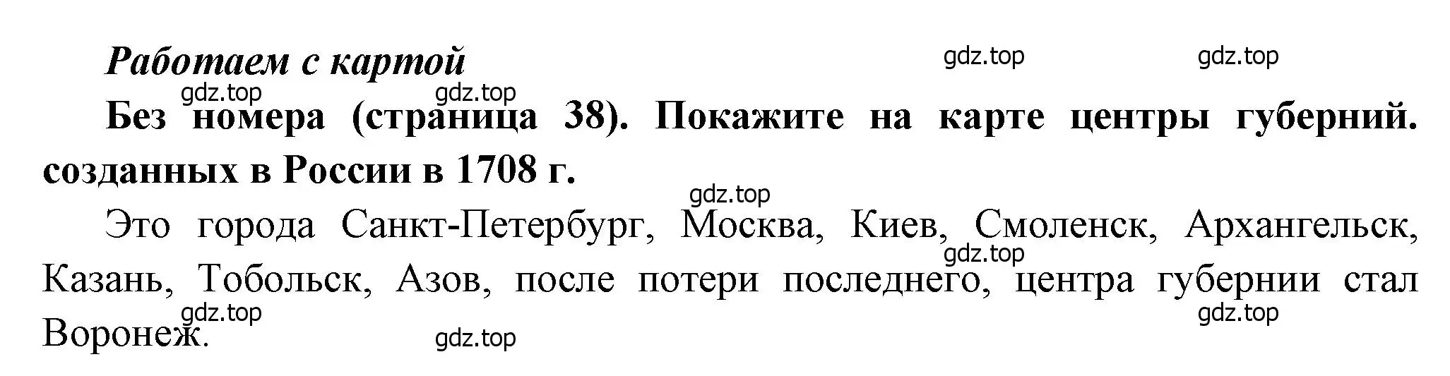 Решение номер 1 (страница 38) гдз по истории России 8 класс Арсентьев, Данилов, учебник 1 часть