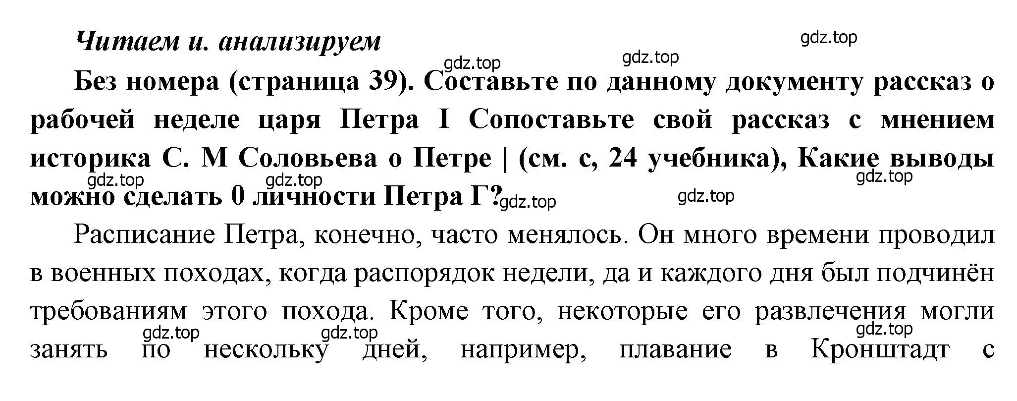 Решение номер 1 (страница 39) гдз по истории России 8 класс Арсентьев, Данилов, учебник 1 часть