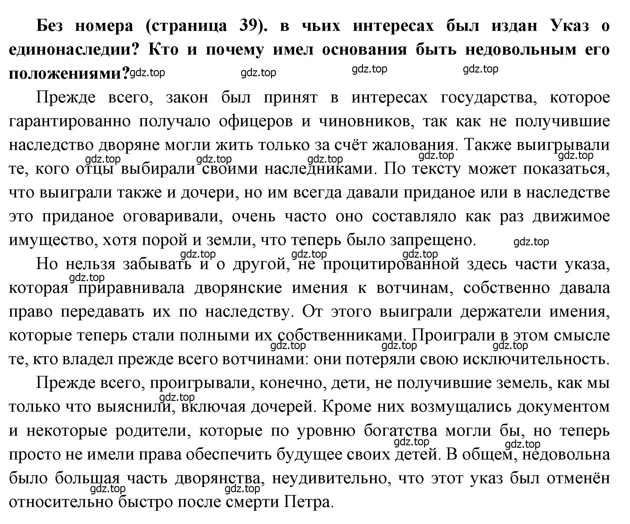 Решение номер 2 (страница 39) гдз по истории России 8 класс Арсентьев, Данилов, учебник 1 часть