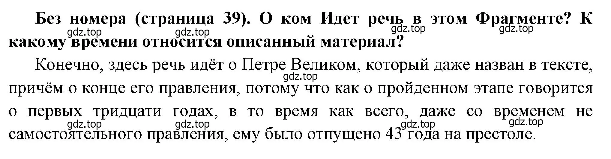 Решение номер 3 (страница 39) гдз по истории России 8 класс Арсентьев, Данилов, учебник 1 часть