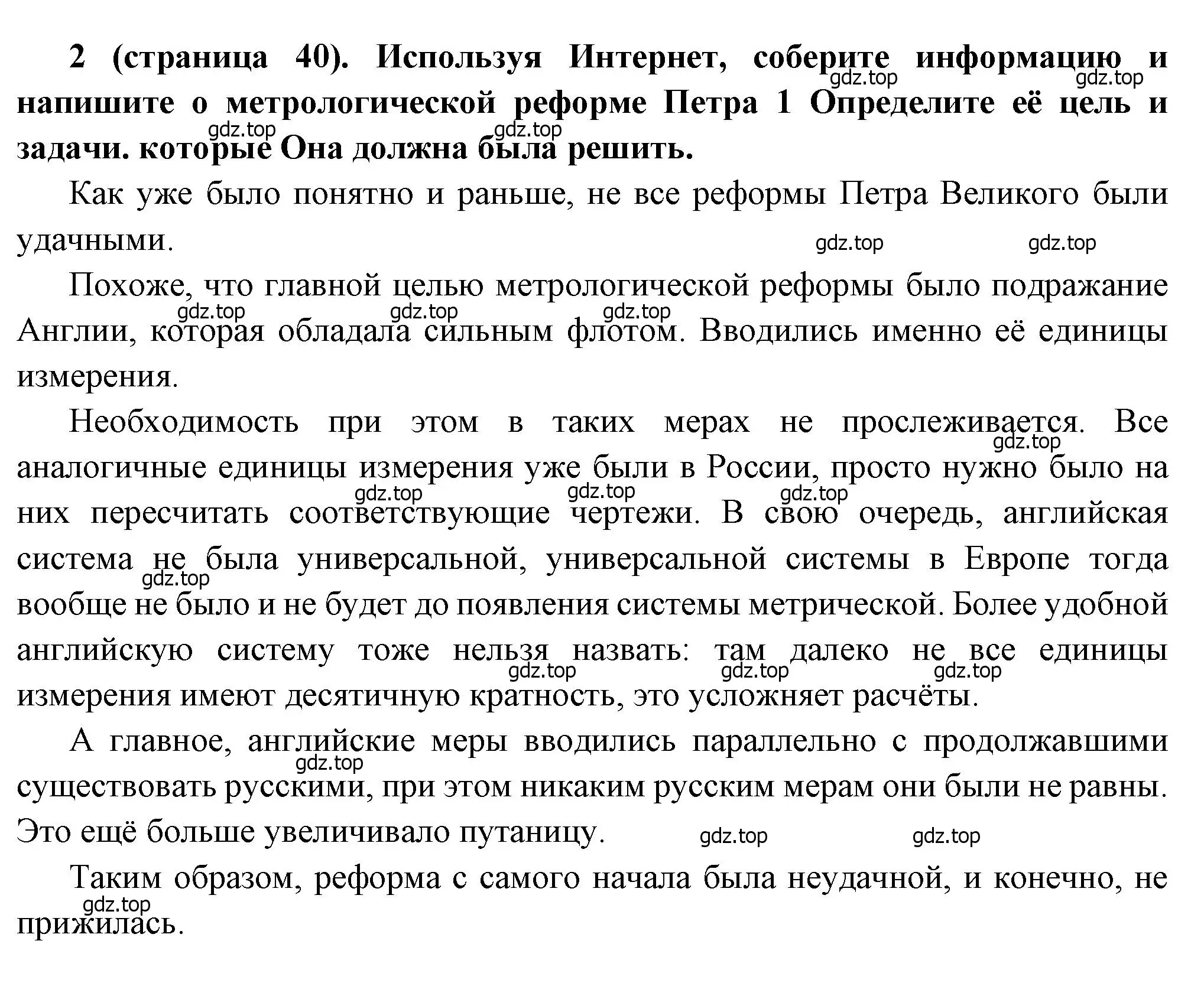 Решение номер 2 (страница 40) гдз по истории России 8 класс Арсентьев, Данилов, учебник 1 часть