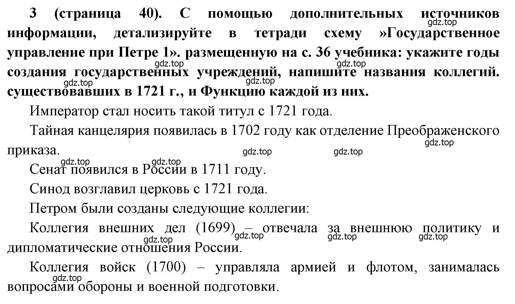 Решение номер 3 (страница 40) гдз по истории России 8 класс Арсентьев, Данилов, учебник 1 часть