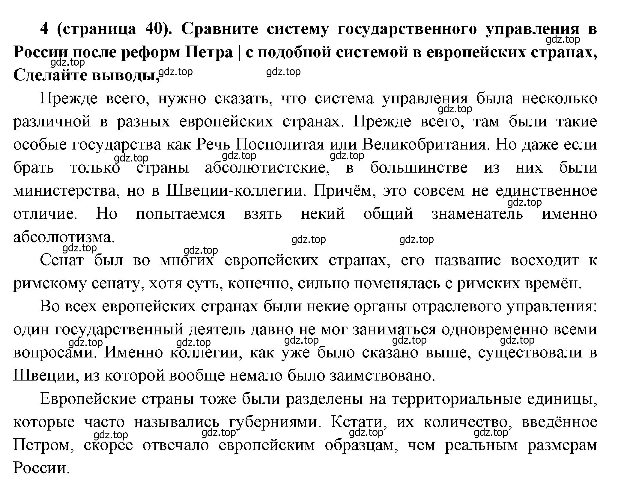 Решение номер 4 (страница 40) гдз по истории России 8 класс Арсентьев, Данилов, учебник 1 часть