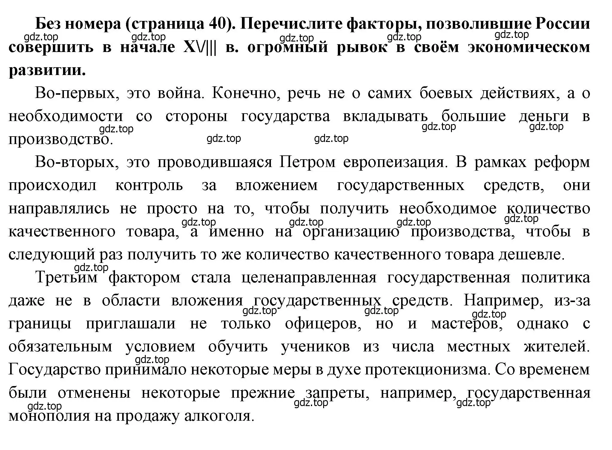 Решение  ✔ (страница 40) гдз по истории России 8 класс Арсентьев, Данилов, учебник 1 часть