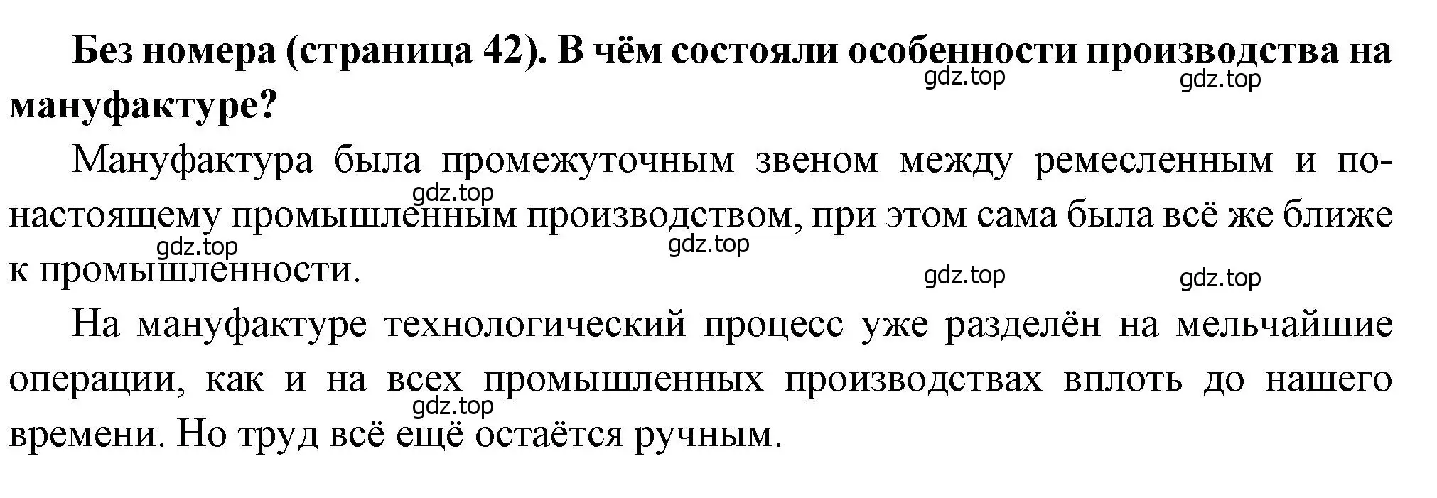 Решение  ? (2) (страница 42) гдз по истории России 8 класс Арсентьев, Данилов, учебник 1 часть