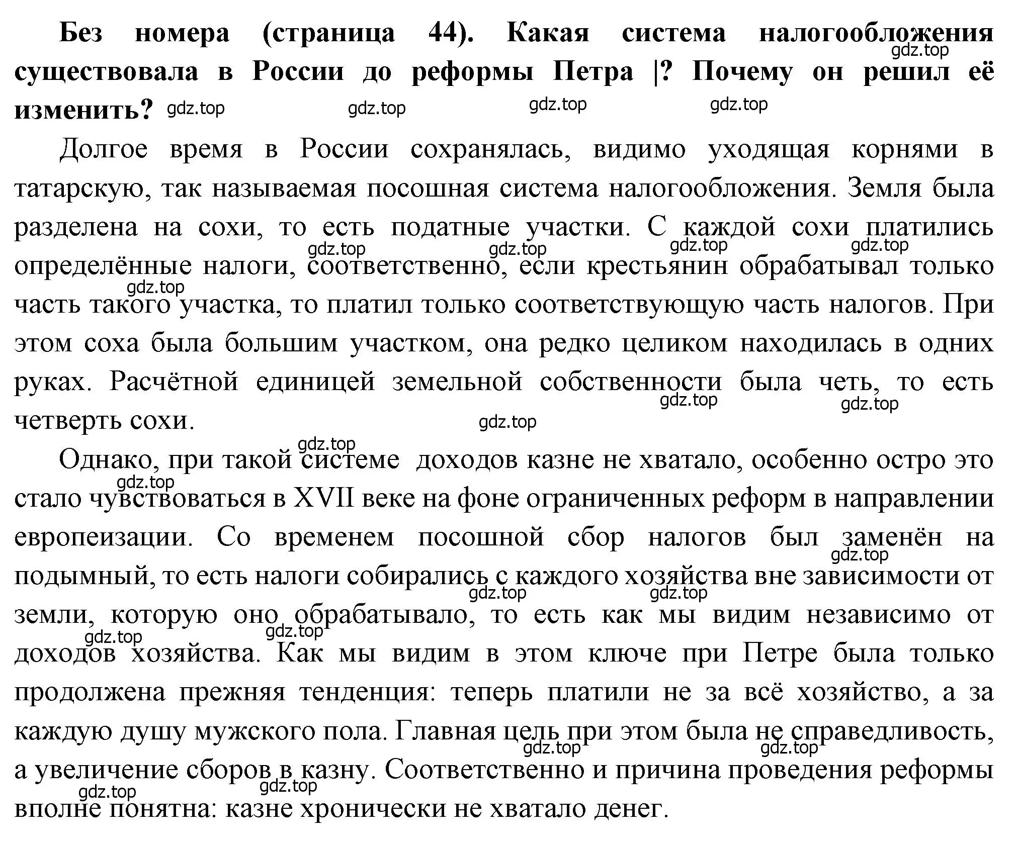 Решение  ? (3) (страница 44) гдз по истории России 8 класс Арсентьев, Данилов, учебник 1 часть