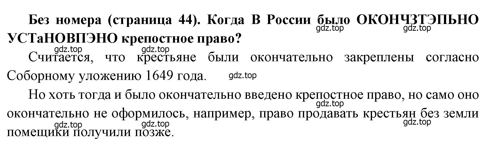 Решение  ? (4) (страница 44) гдз по истории России 8 класс Арсентьев, Данилов, учебник 1 часть