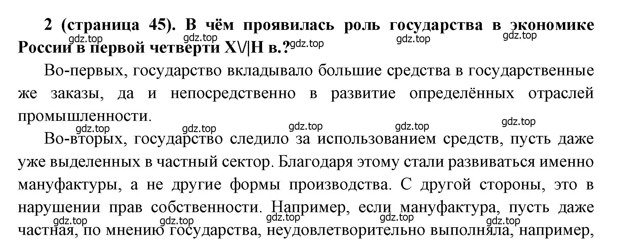 Решение номер 2 (страница 45) гдз по истории России 8 класс Арсентьев, Данилов, учебник 1 часть