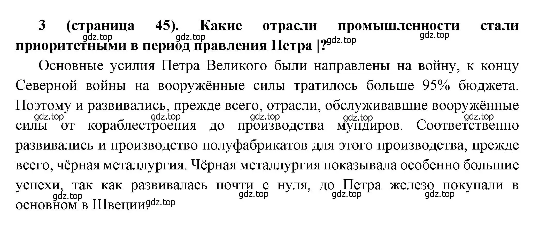 Решение номер 3 (страница 45) гдз по истории России 8 класс Арсентьев, Данилов, учебник 1 часть