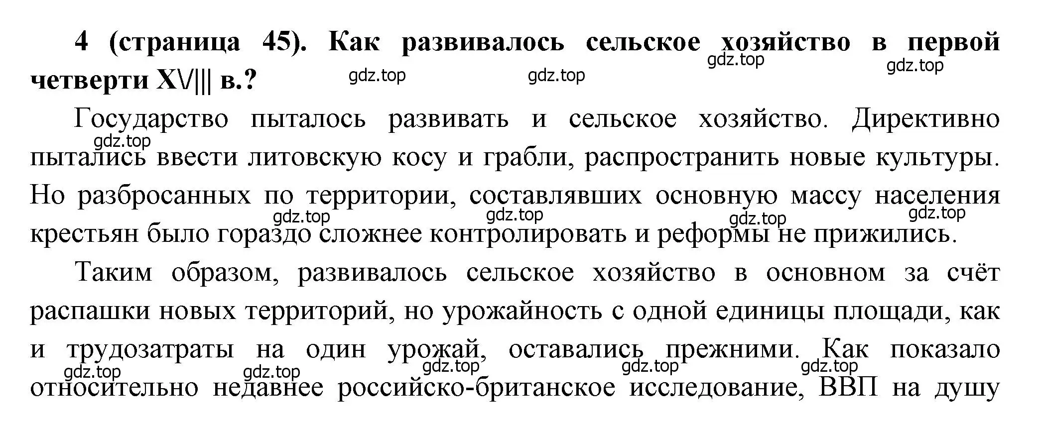 Решение номер 4 (страница 45) гдз по истории России 8 класс Арсентьев, Данилов, учебник 1 часть