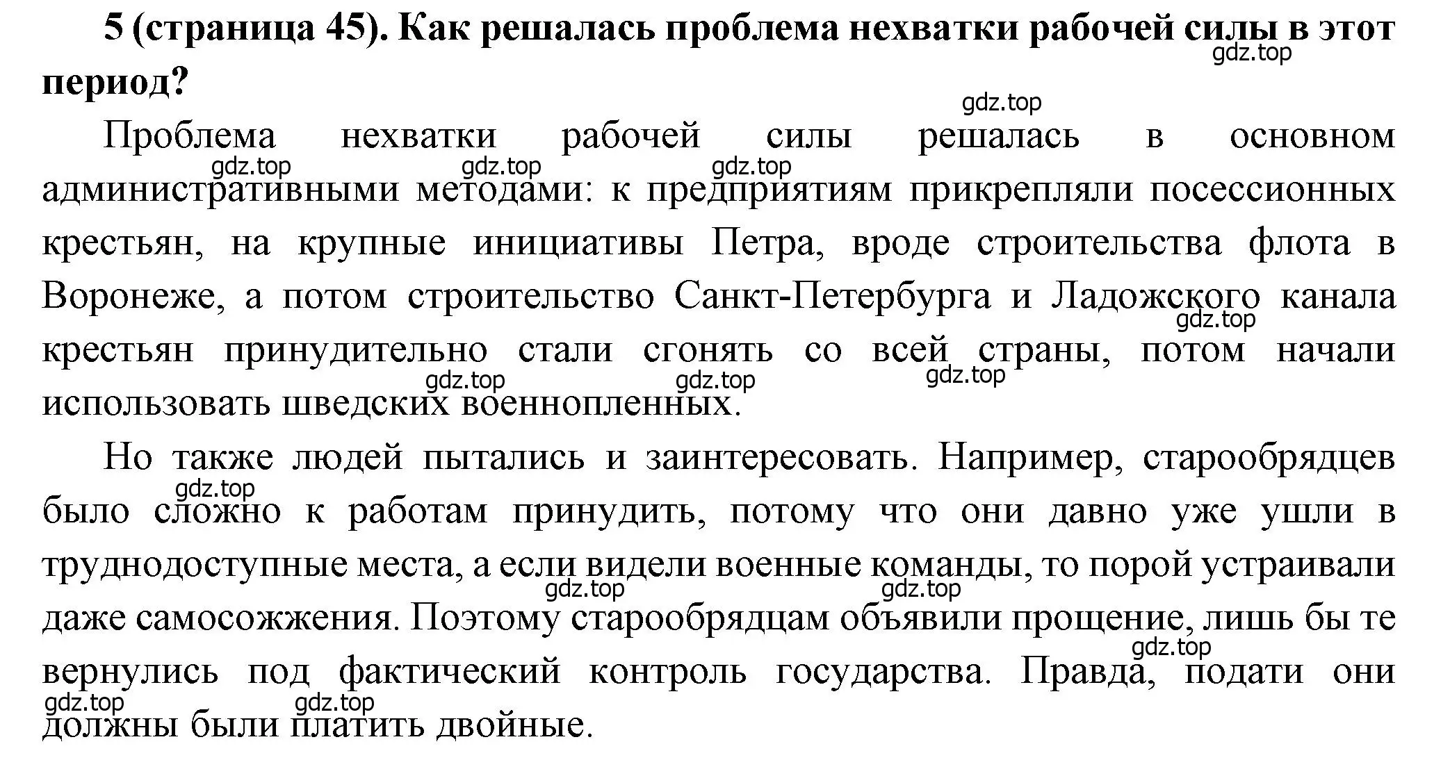 Решение номер 5 (страница 45) гдз по истории России 8 класс Арсентьев, Данилов, учебник 1 часть