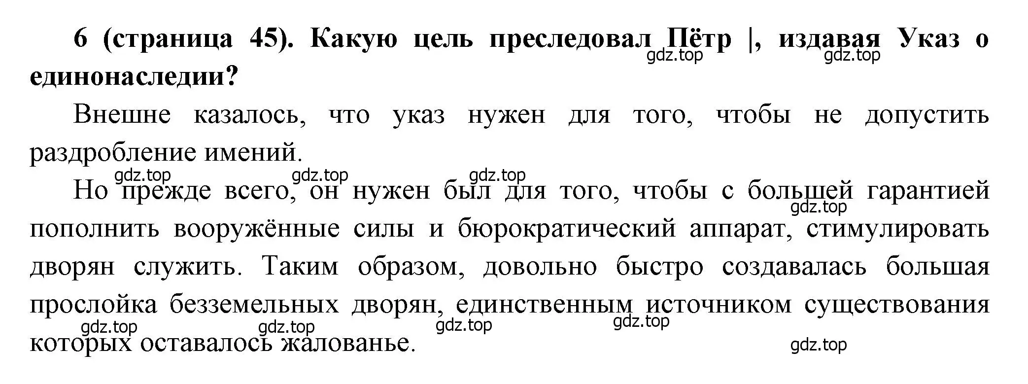 Решение номер 6 (страница 45) гдз по истории России 8 класс Арсентьев, Данилов, учебник 1 часть