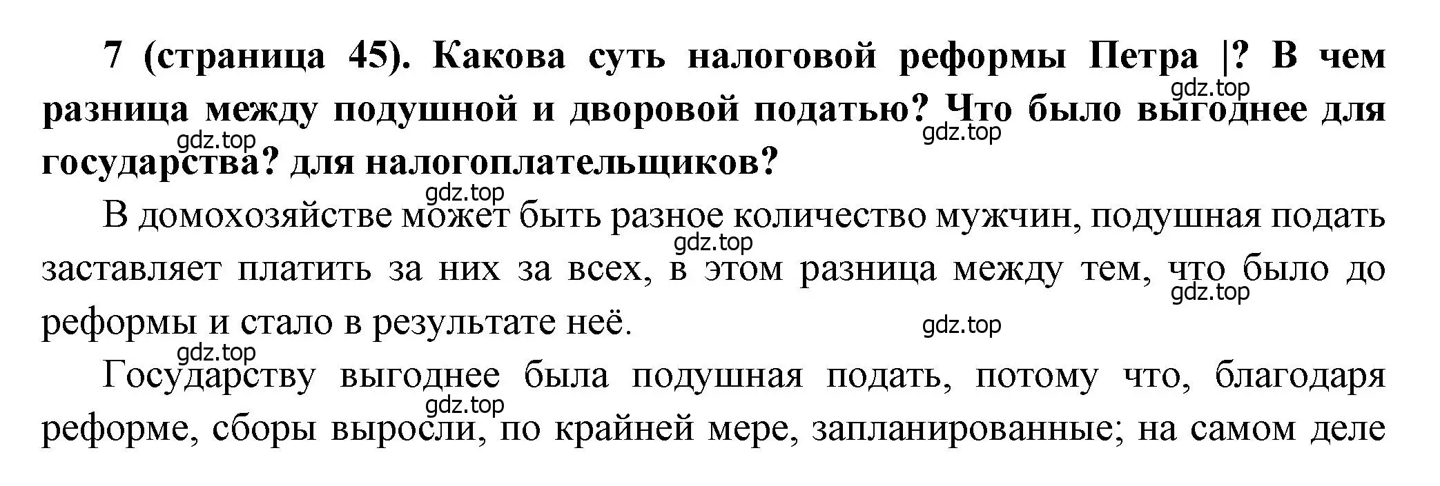 Решение номер 7 (страница 45) гдз по истории России 8 класс Арсентьев, Данилов, учебник 1 часть