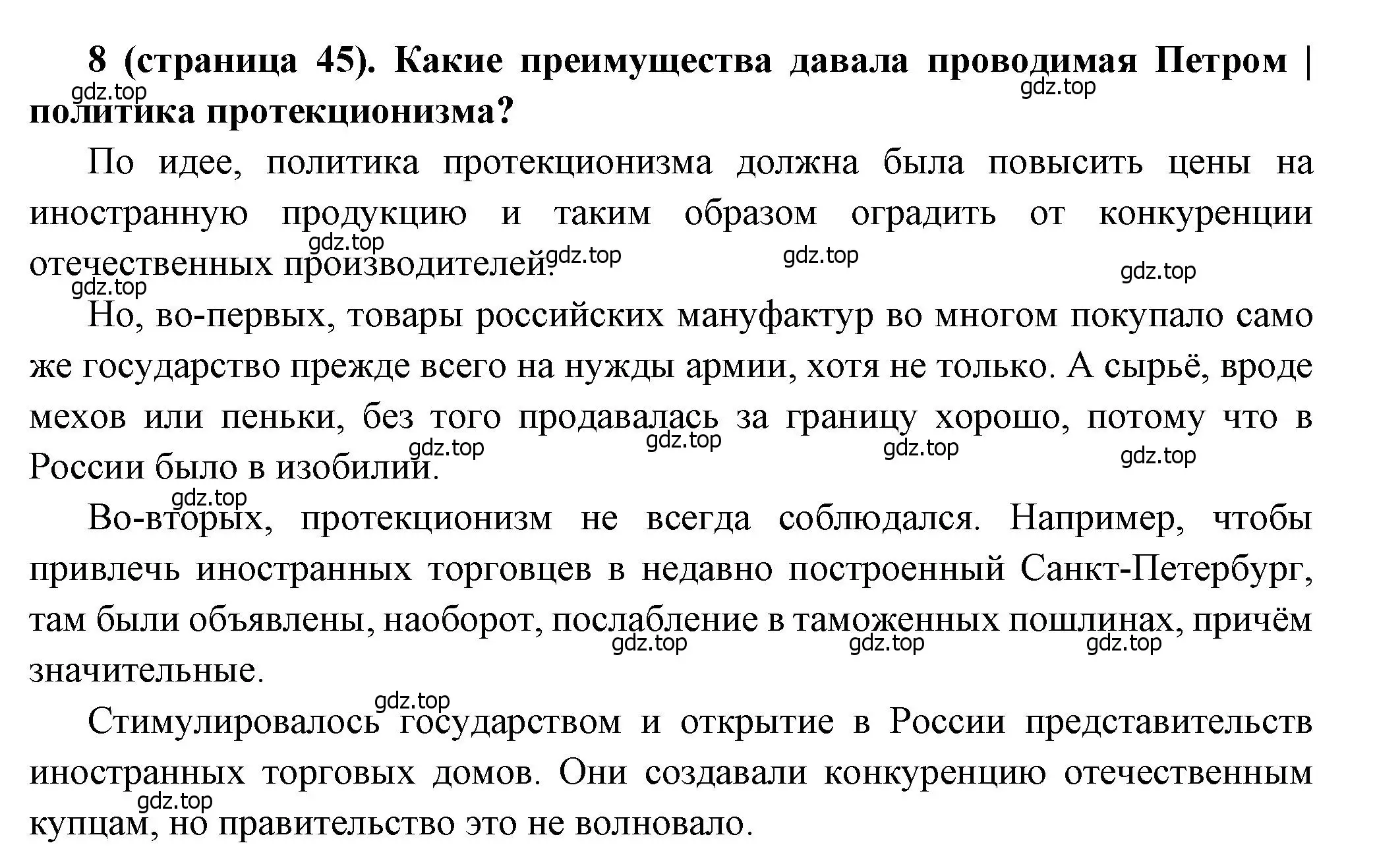 Решение номер 8 (страница 45) гдз по истории России 8 класс Арсентьев, Данилов, учебник 1 часть