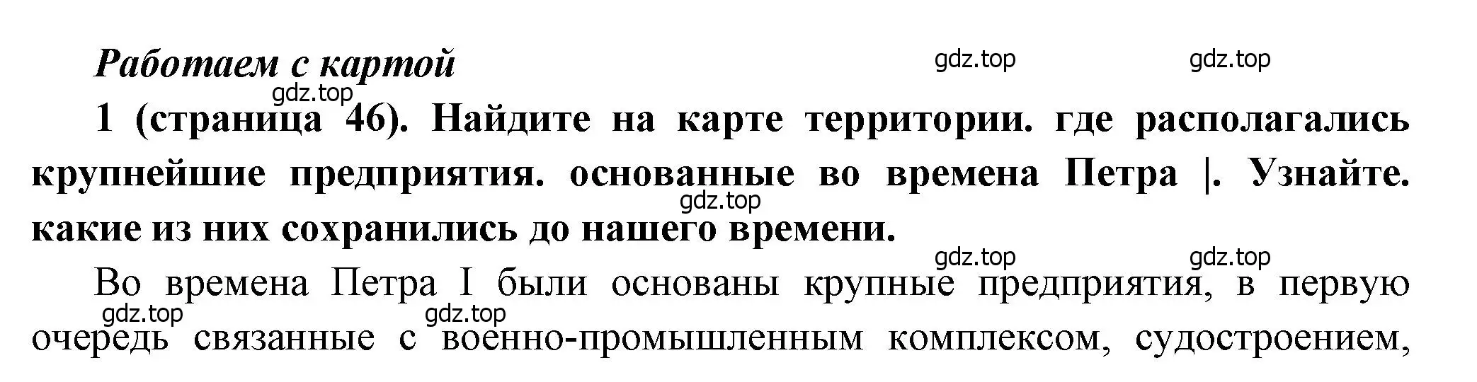 Решение номер 1 (страница 46) гдз по истории России 8 класс Арсентьев, Данилов, учебник 1 часть