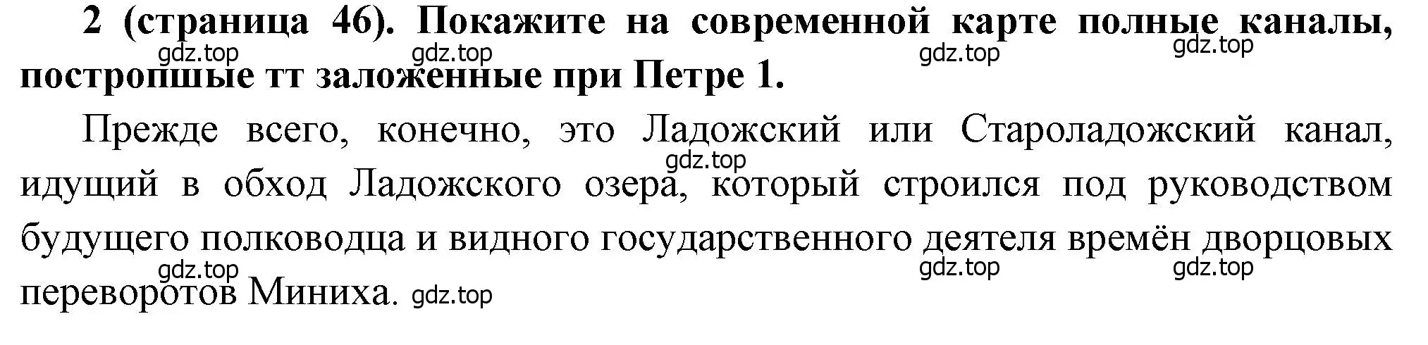 Решение номер 2 (страница 46) гдз по истории России 8 класс Арсентьев, Данилов, учебник 1 часть