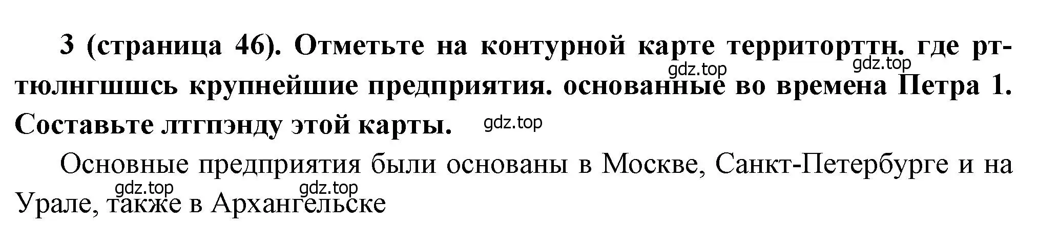 Решение номер 3 (страница 46) гдз по истории России 8 класс Арсентьев, Данилов, учебник 1 часть