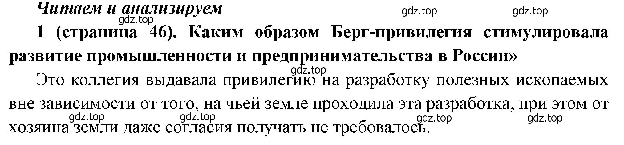 Решение номер 1 (страница 46) гдз по истории России 8 класс Арсентьев, Данилов, учебник 1 часть