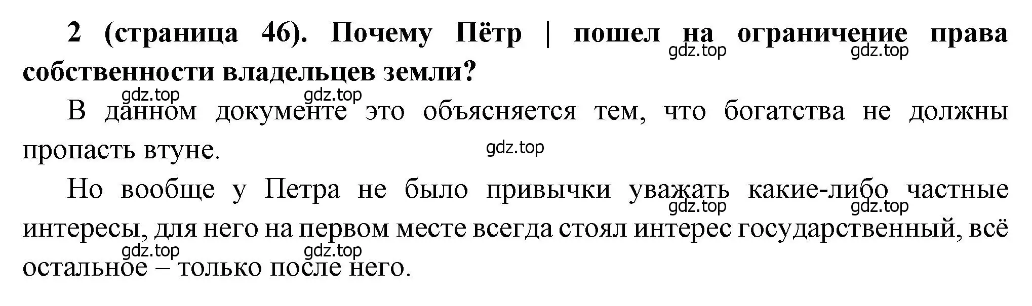 Решение номер 2 (страница 46) гдз по истории России 8 класс Арсентьев, Данилов, учебник 1 часть