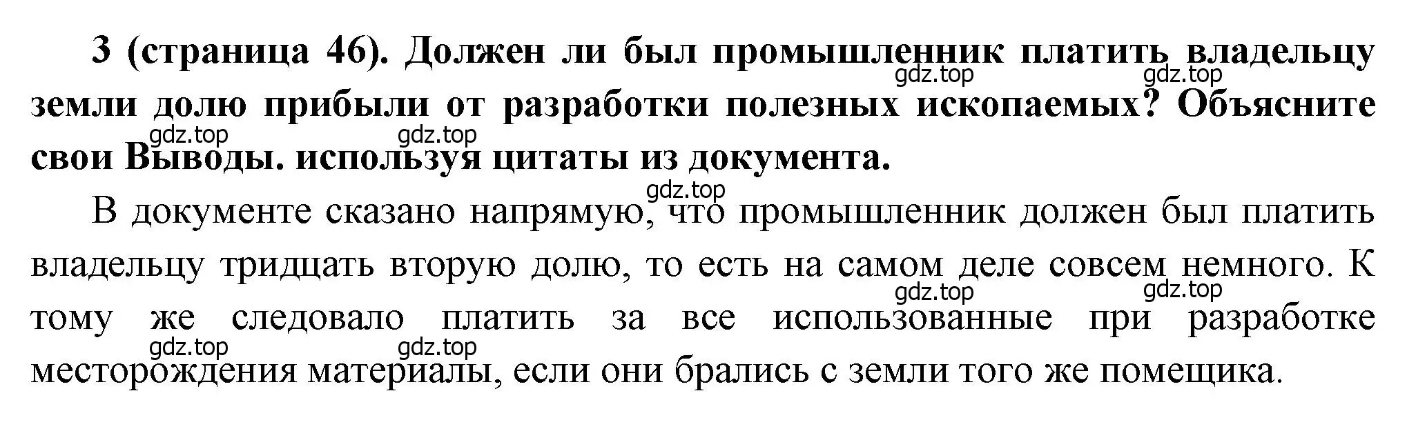 Решение номер 3 (страница 46) гдз по истории России 8 класс Арсентьев, Данилов, учебник 1 часть