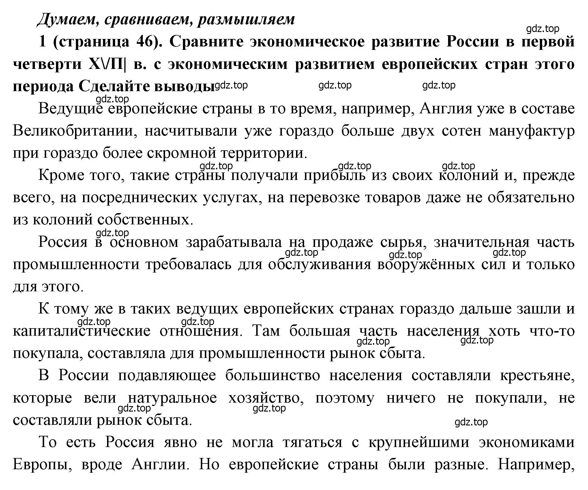 Решение номер 1 (страница 46) гдз по истории России 8 класс Арсентьев, Данилов, учебник 1 часть