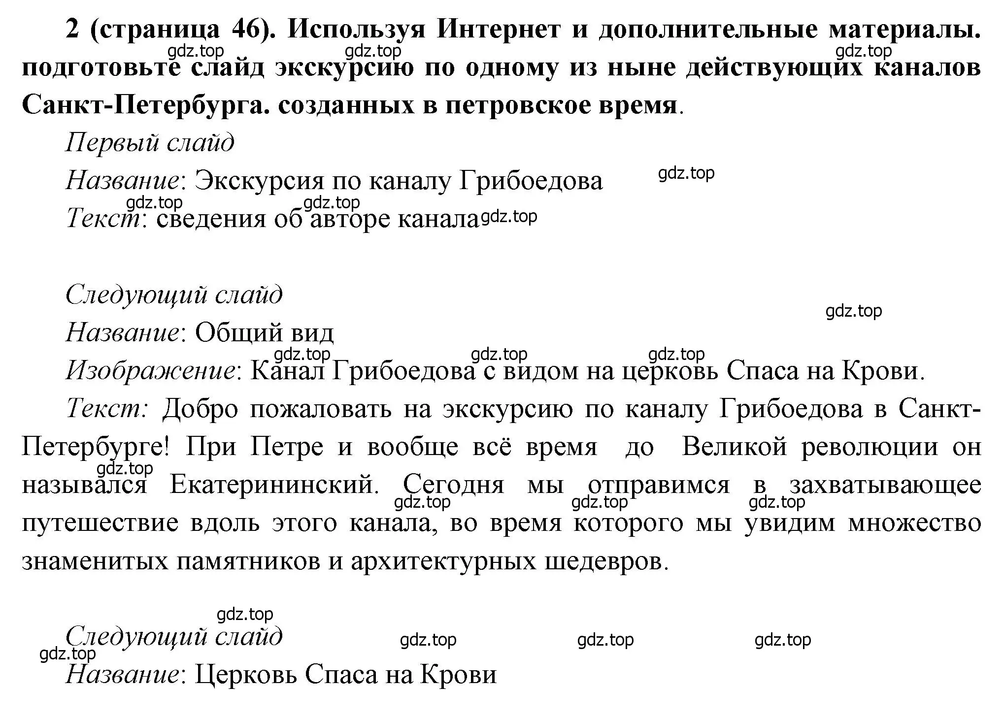 Решение номер 2 (страница 46) гдз по истории России 8 класс Арсентьев, Данилов, учебник 1 часть