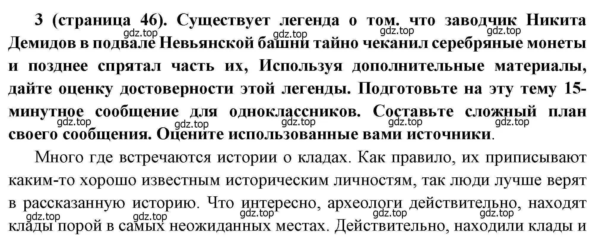 Решение номер 3 (страница 46) гдз по истории России 8 класс Арсентьев, Данилов, учебник 1 часть