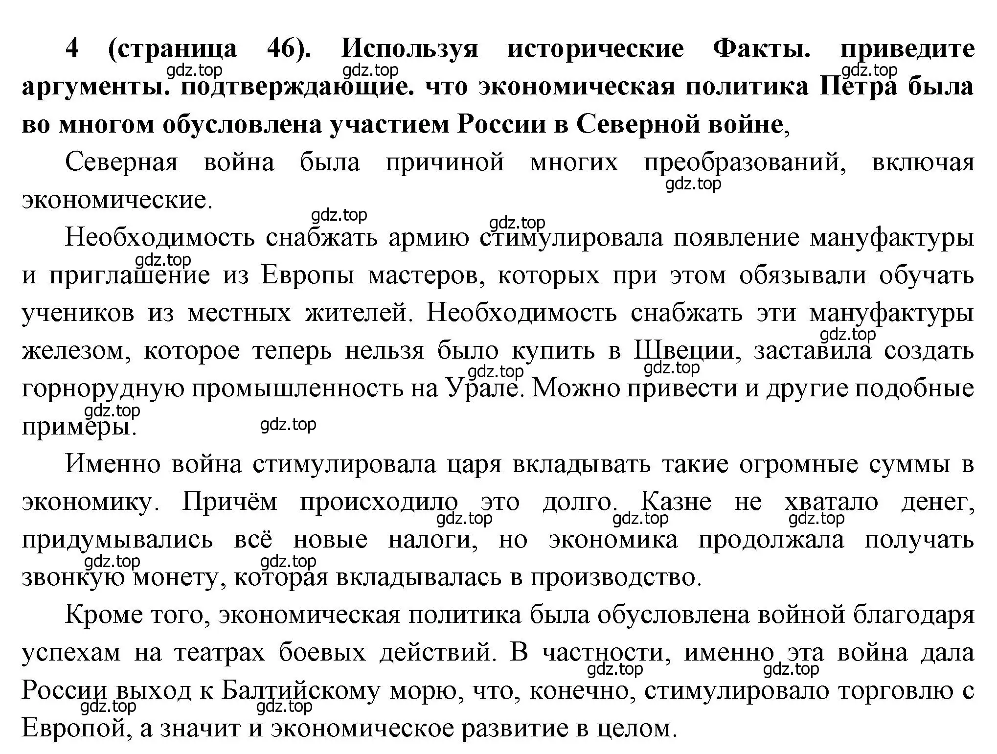 Решение номер 4 (страница 46) гдз по истории России 8 класс Арсентьев, Данилов, учебник 1 часть