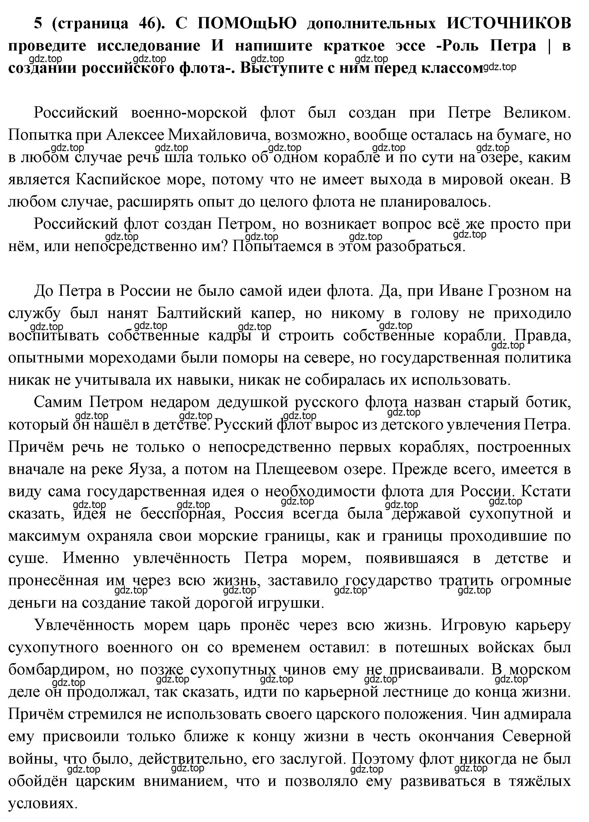 Решение номер 5 (страница 46) гдз по истории России 8 класс Арсентьев, Данилов, учебник 1 часть