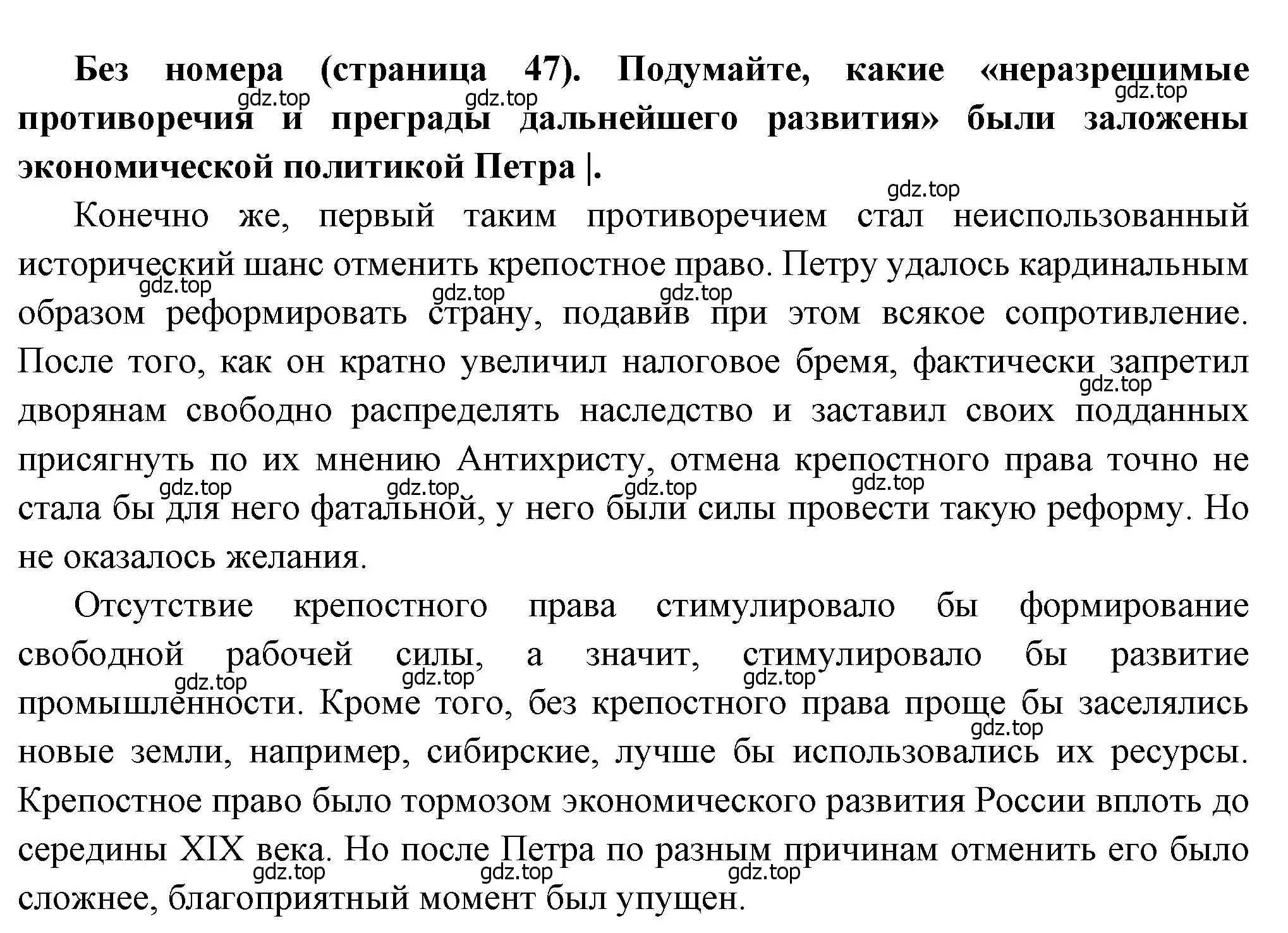 Решение номер 1 (страница 47) гдз по истории России 8 класс Арсентьев, Данилов, учебник 1 часть