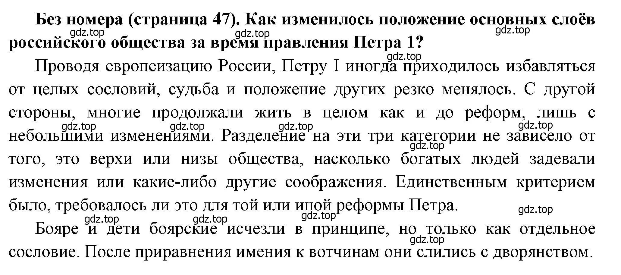 Решение  ✔ (страница 47) гдз по истории России 8 класс Арсентьев, Данилов, учебник 1 часть