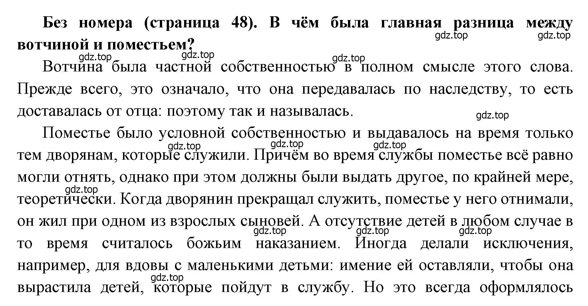 Решение  ? (1) (страница 48) гдз по истории России 8 класс Арсентьев, Данилов, учебник 1 часть