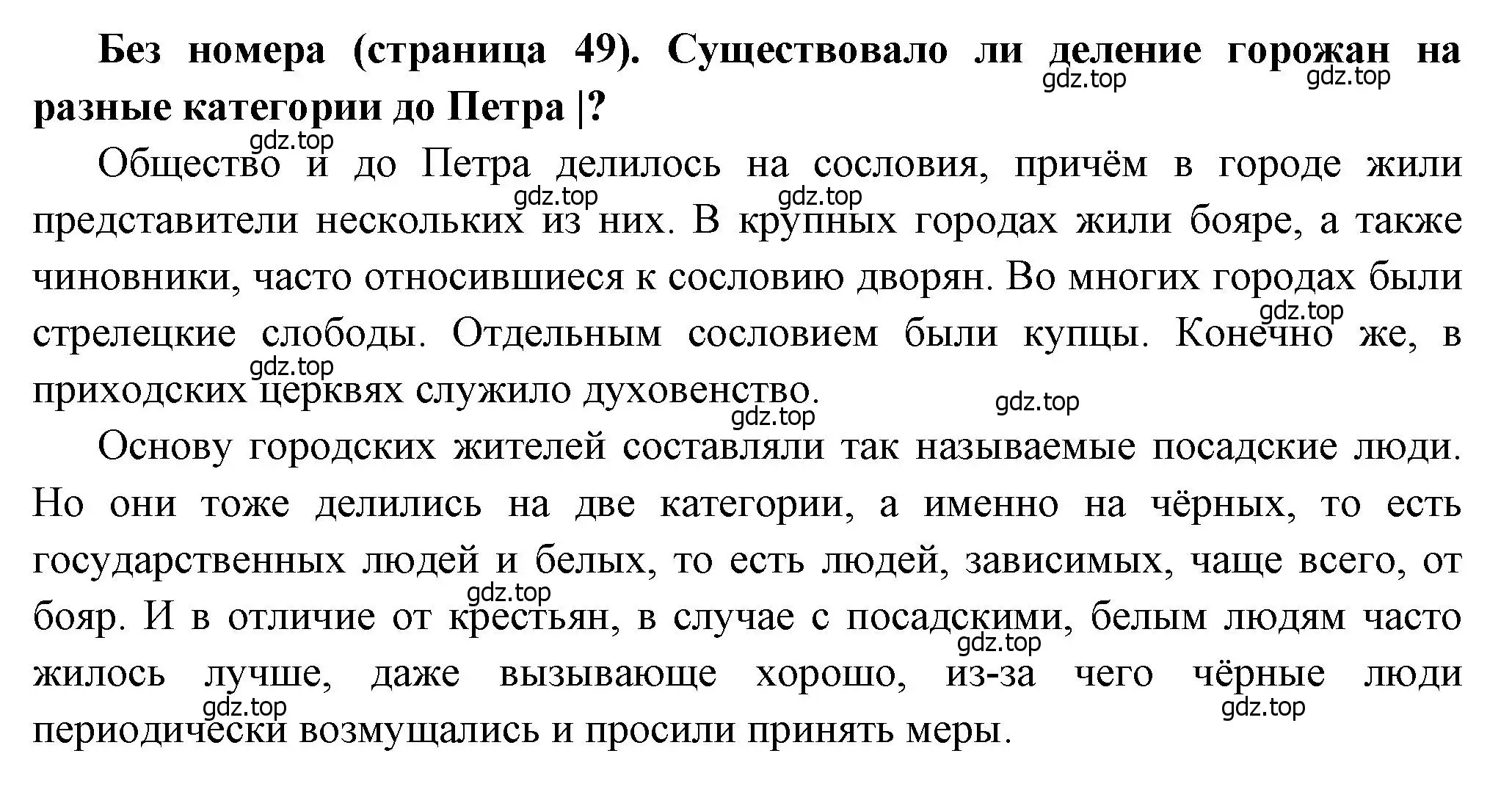 Решение  ? (2) (страница 49) гдз по истории России 8 класс Арсентьев, Данилов, учебник 1 часть