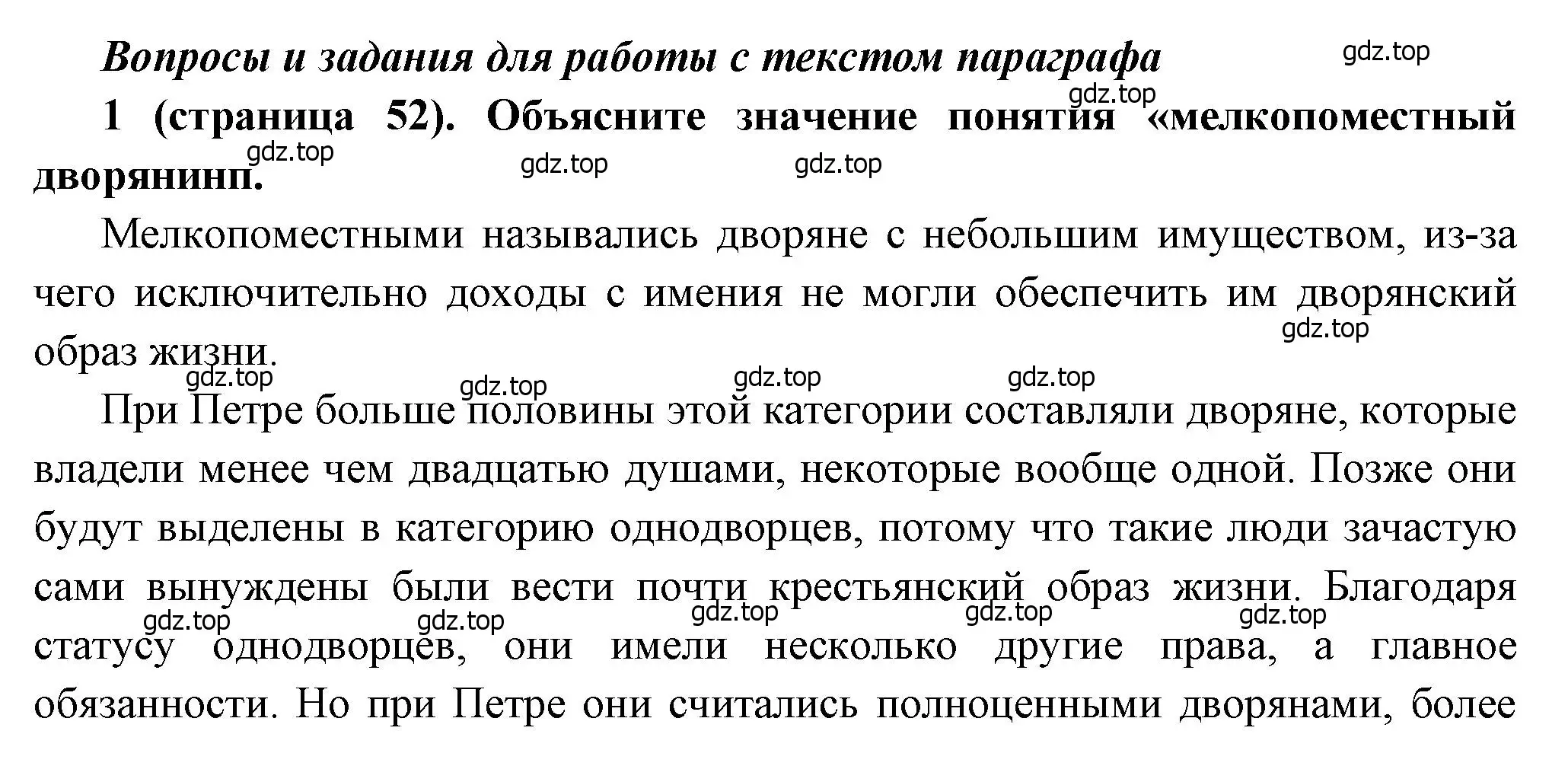 Решение номер 1 (страница 52) гдз по истории России 8 класс Арсентьев, Данилов, учебник 1 часть