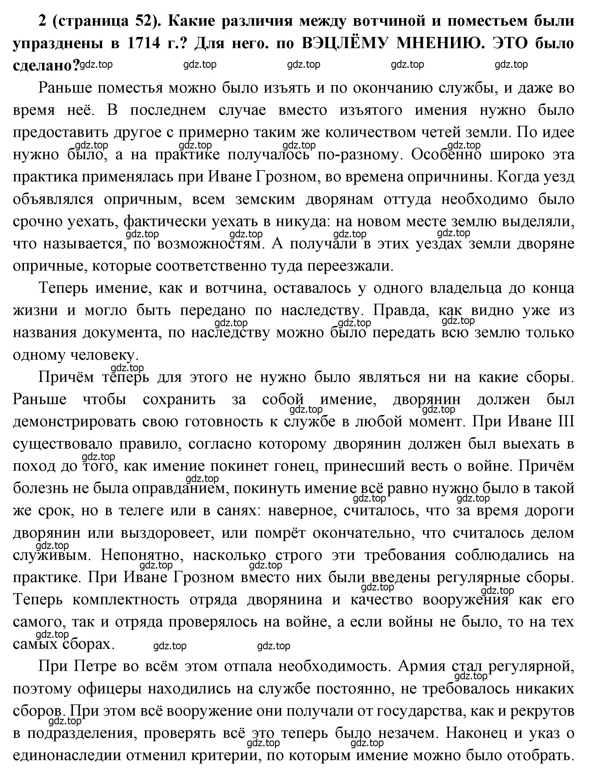 Решение номер 2 (страница 52) гдз по истории России 8 класс Арсентьев, Данилов, учебник 1 часть