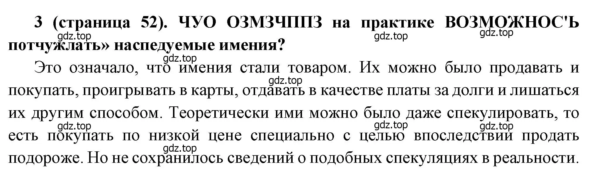 Решение номер 3 (страница 52) гдз по истории России 8 класс Арсентьев, Данилов, учебник 1 часть