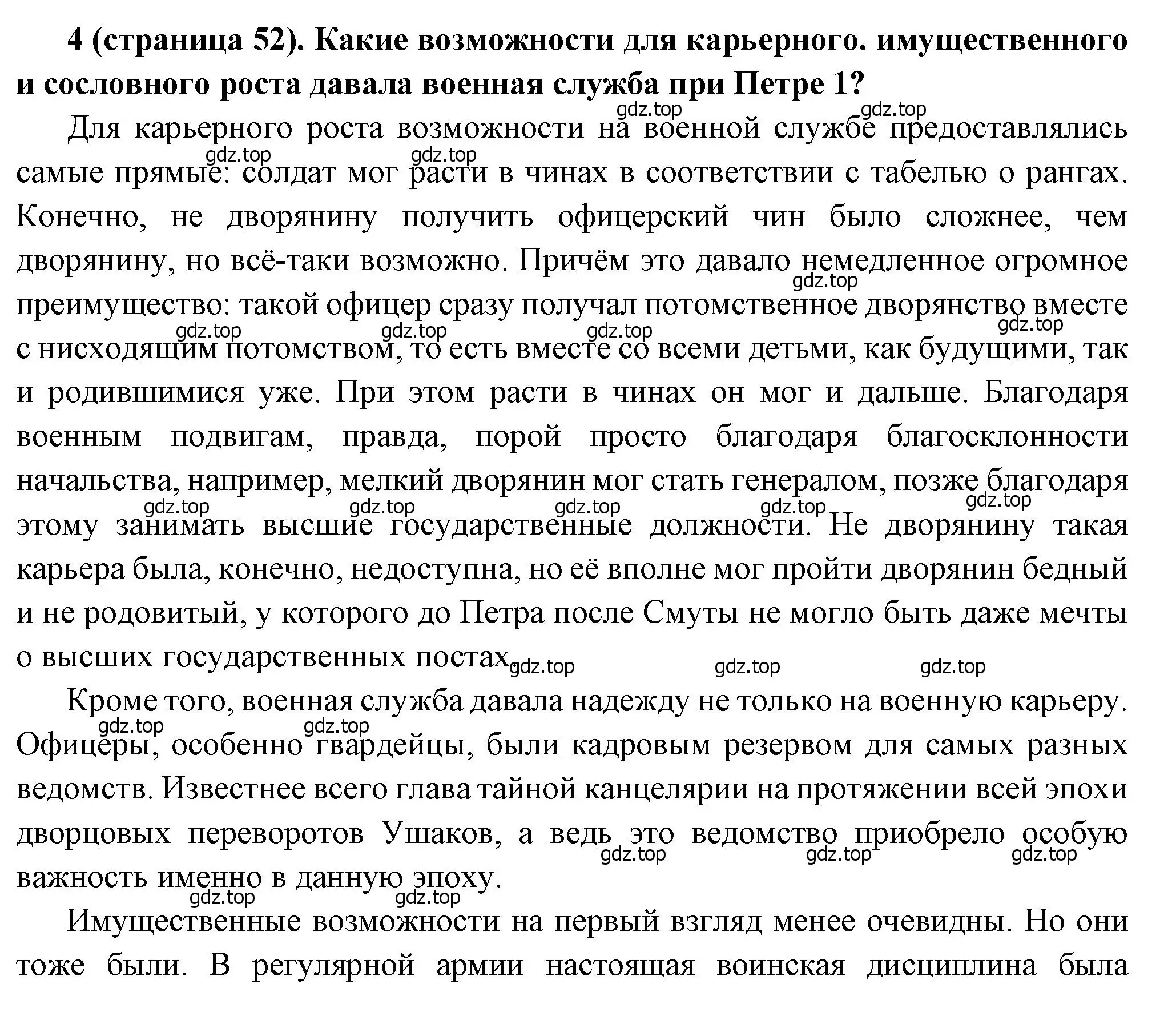 Решение номер 4 (страница 52) гдз по истории России 8 класс Арсентьев, Данилов, учебник 1 часть