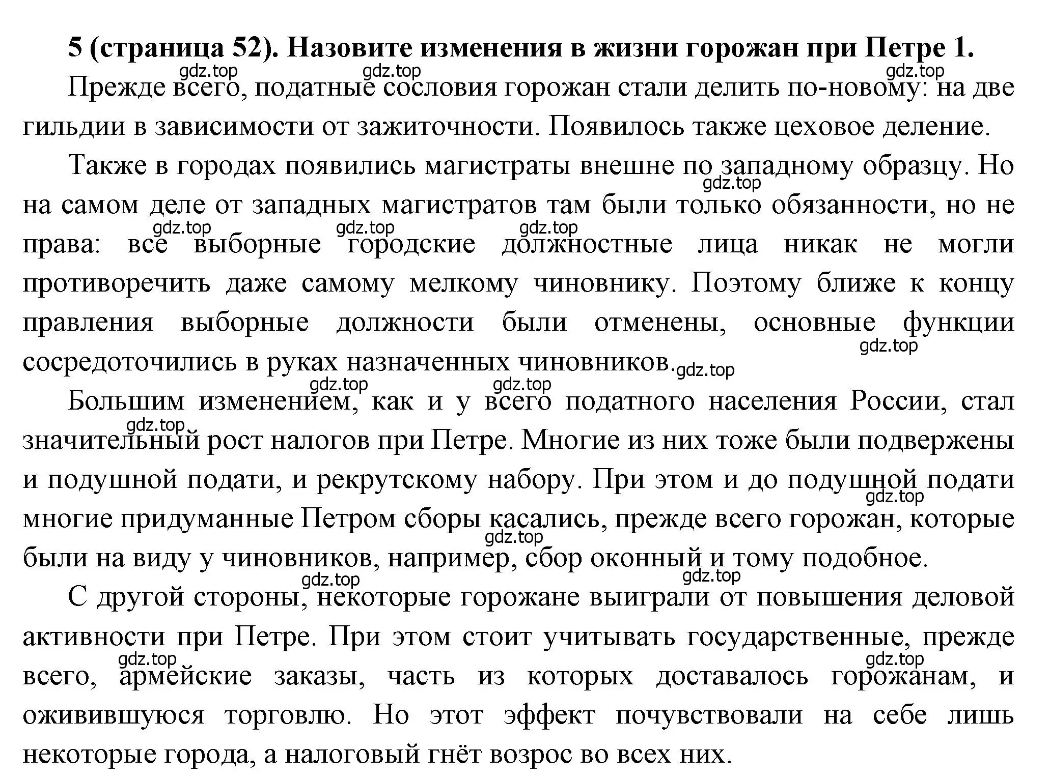 Решение номер 5 (страница 52) гдз по истории России 8 класс Арсентьев, Данилов, учебник 1 часть