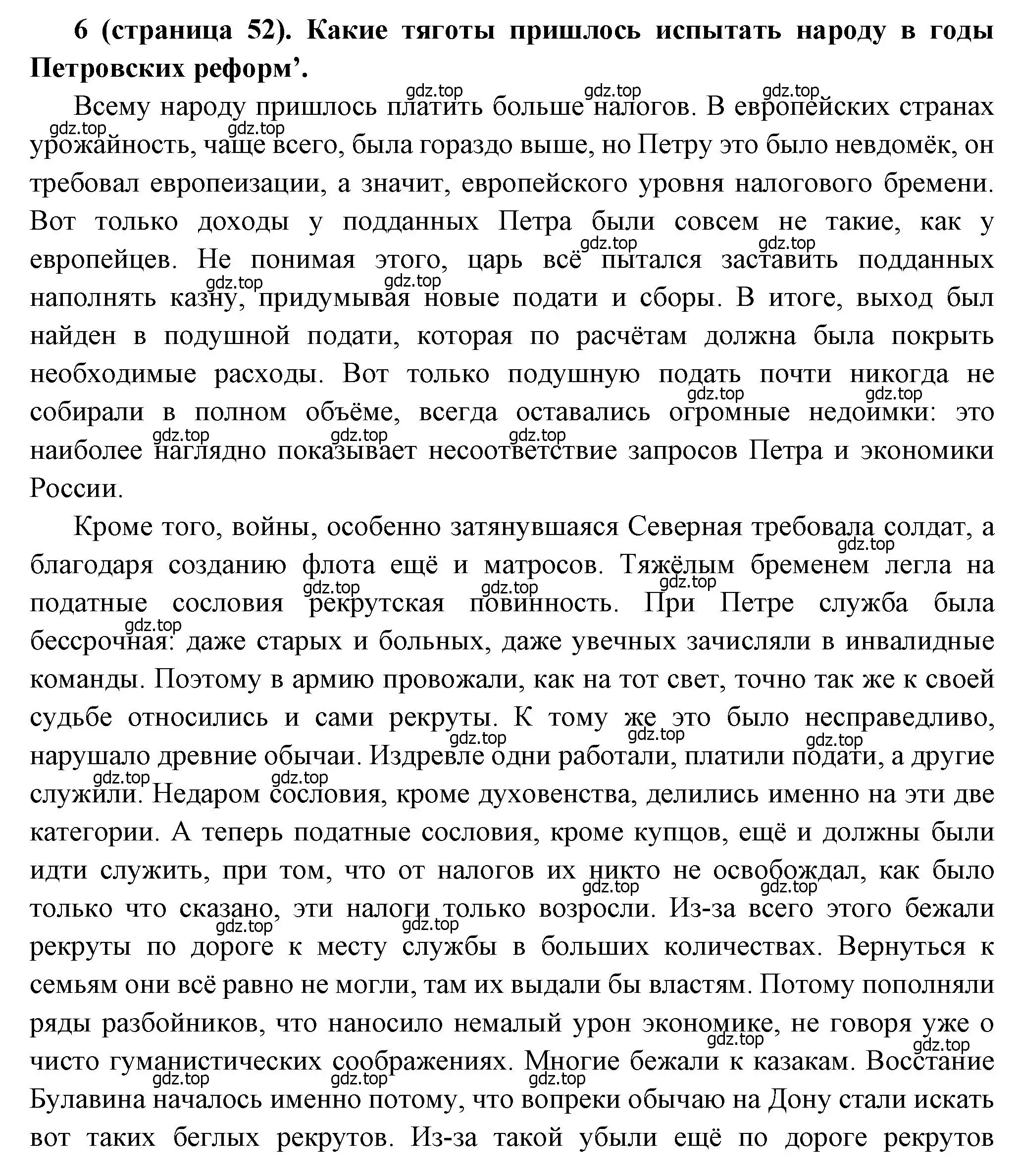 Решение номер 6 (страница 52) гдз по истории России 8 класс Арсентьев, Данилов, учебник 1 часть