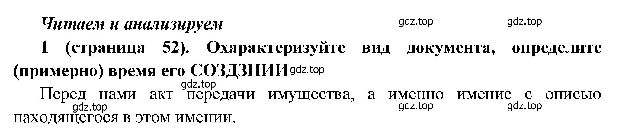 Решение номер 1 (страница 52) гдз по истории России 8 класс Арсентьев, Данилов, учебник 1 часть