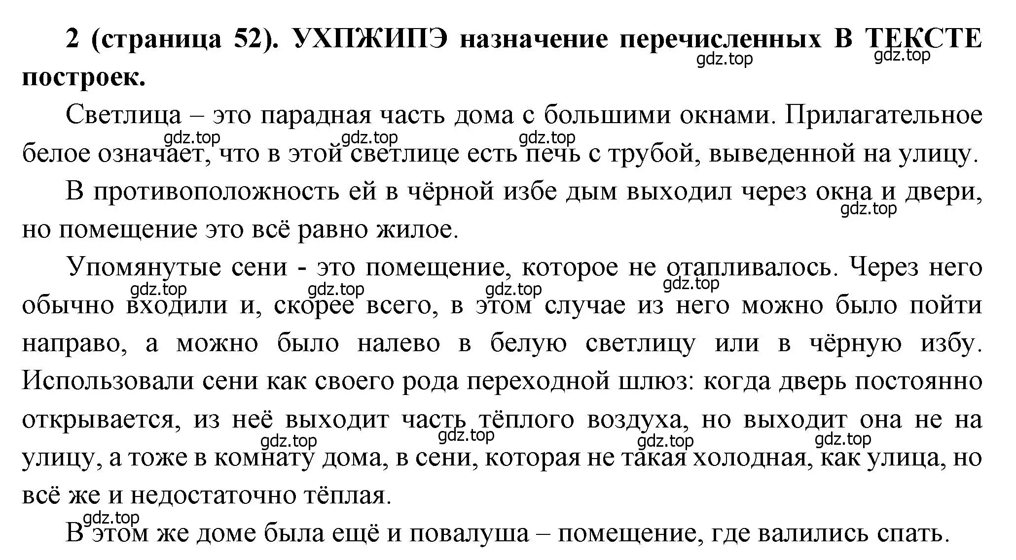 Решение номер 2 (страница 52) гдз по истории России 8 класс Арсентьев, Данилов, учебник 1 часть