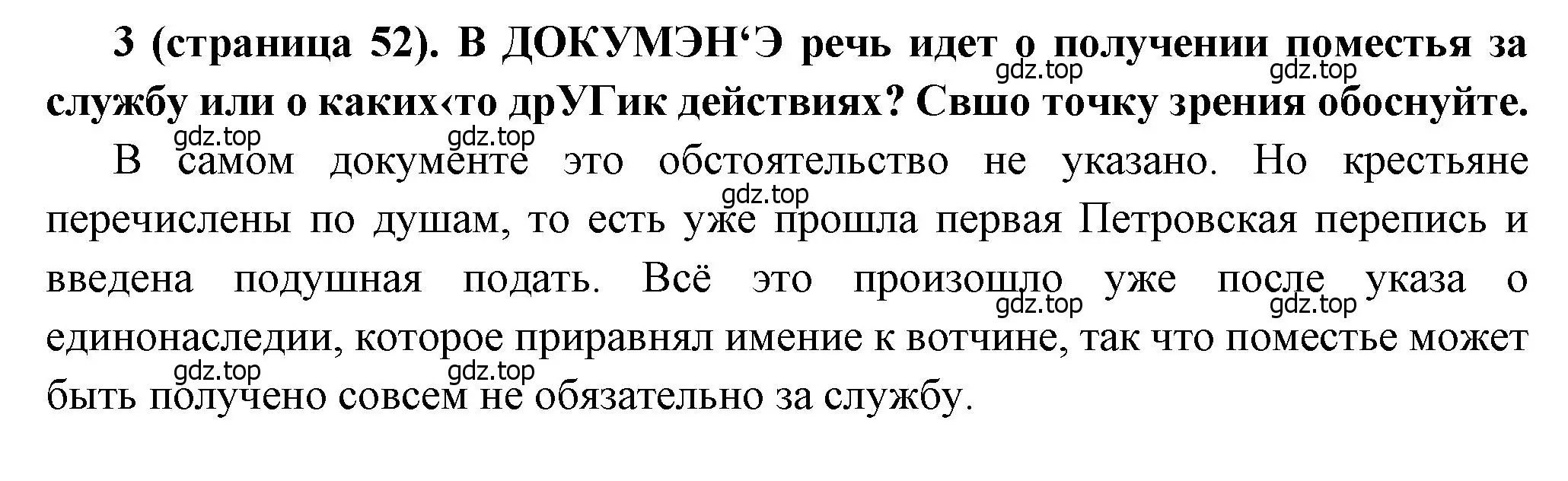 Решение номер 3 (страница 52) гдз по истории России 8 класс Арсентьев, Данилов, учебник 1 часть