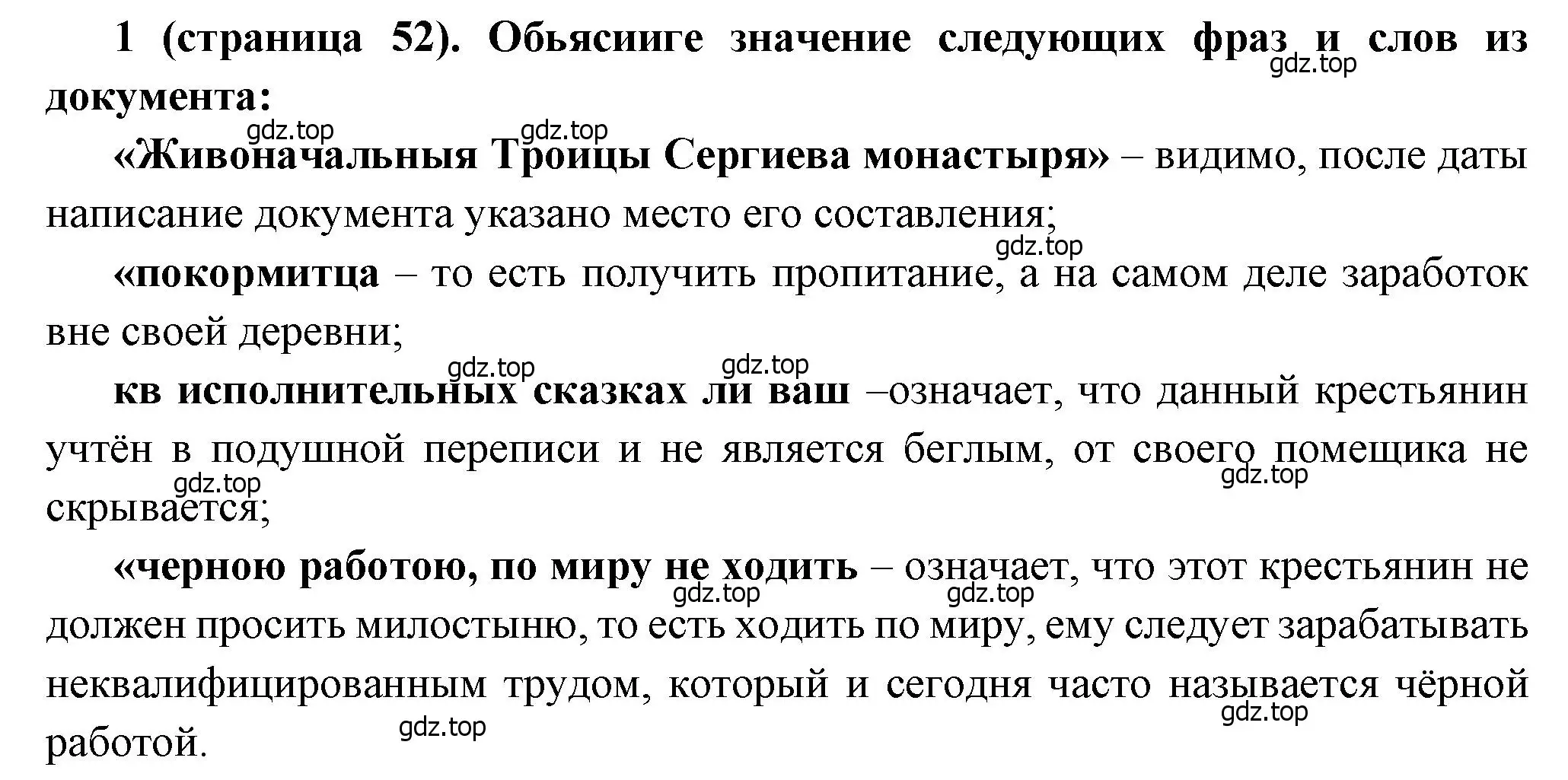 Решение номер 1 (страница 52) гдз по истории России 8 класс Арсентьев, Данилов, учебник 1 часть