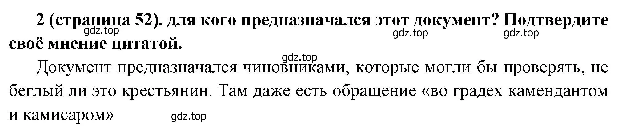 Решение номер 2 (страница 52) гдз по истории России 8 класс Арсентьев, Данилов, учебник 1 часть