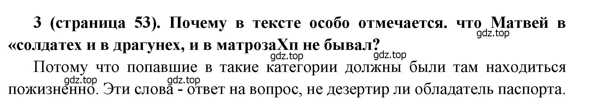 Решение номер 3 (страница 53) гдз по истории России 8 класс Арсентьев, Данилов, учебник 1 часть