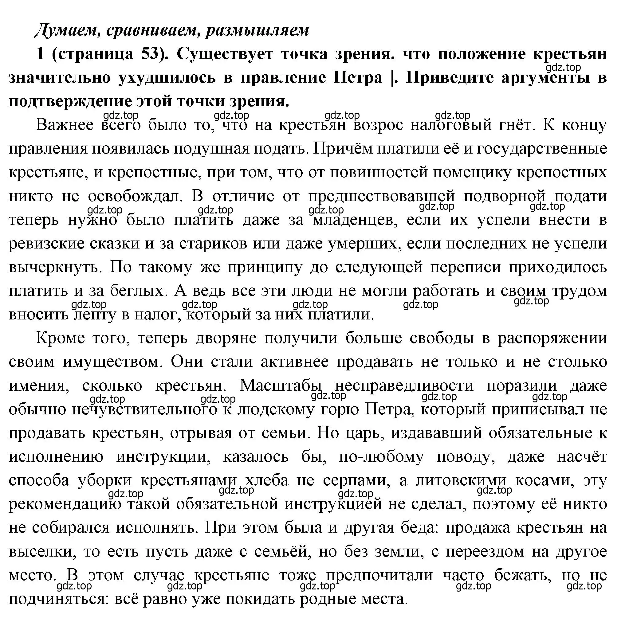 Решение номер 1 (страница 53) гдз по истории России 8 класс Арсентьев, Данилов, учебник 1 часть