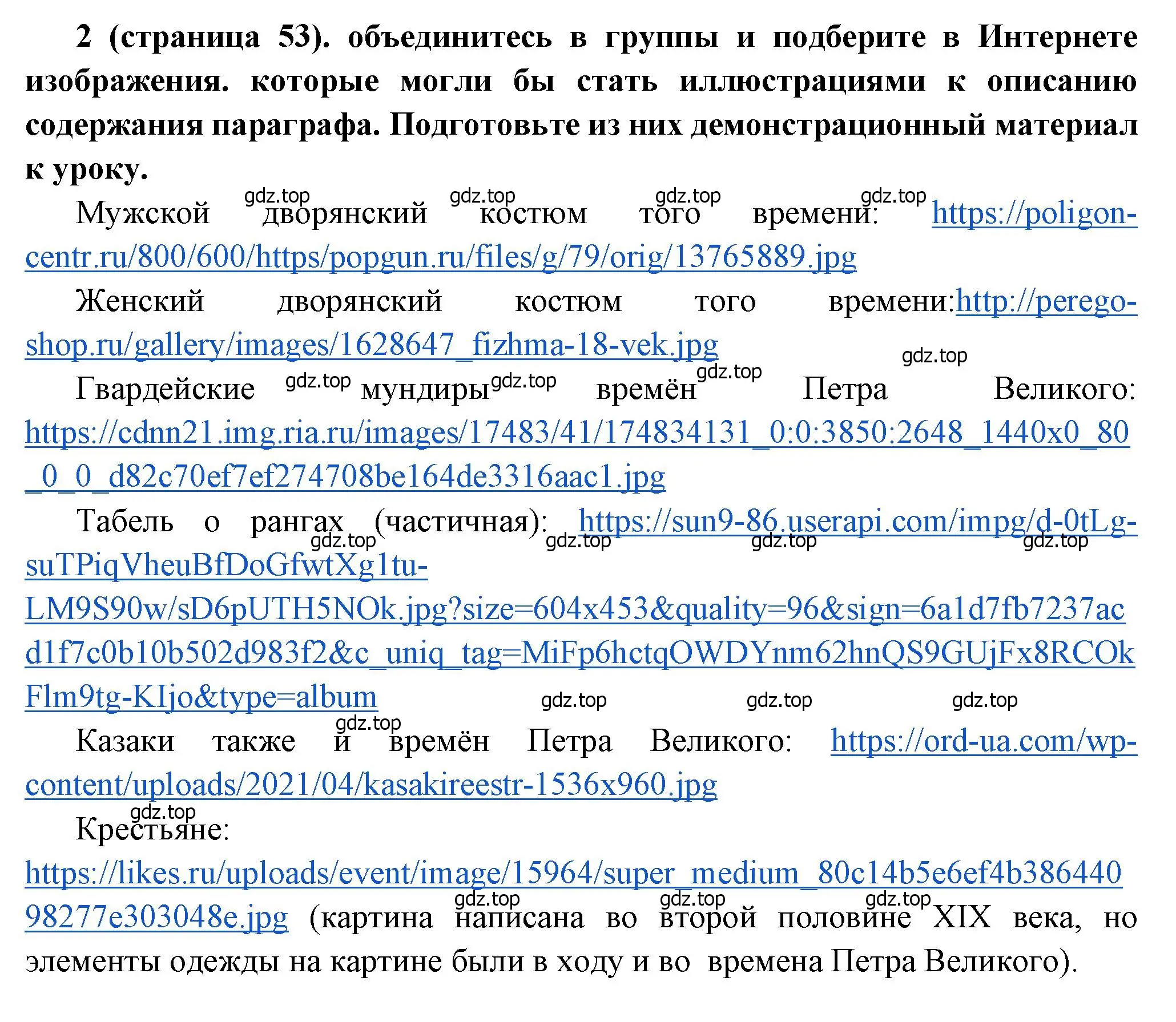 Решение номер 2 (страница 53) гдз по истории России 8 класс Арсентьев, Данилов, учебник 1 часть