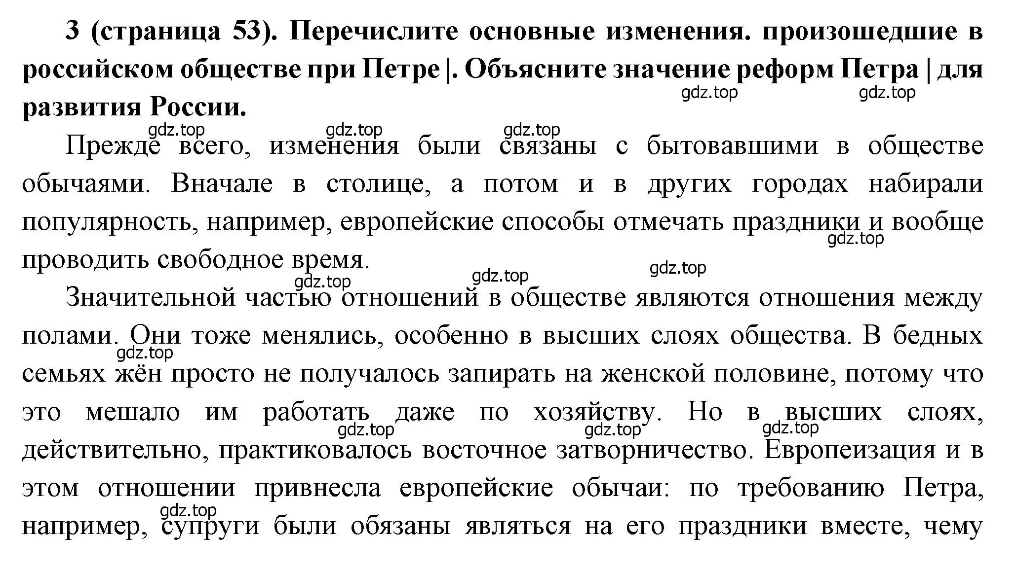 Решение номер 3 (страница 53) гдз по истории России 8 класс Арсентьев, Данилов, учебник 1 часть